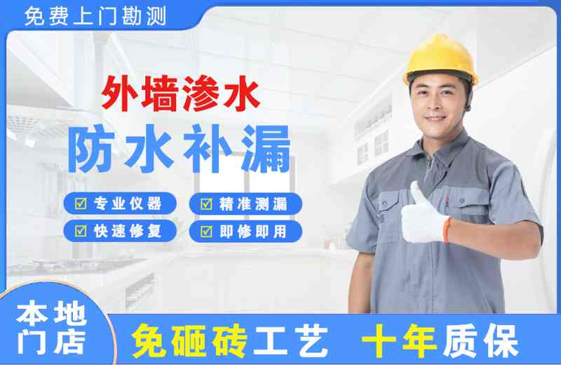 石岐外墙渗水维修