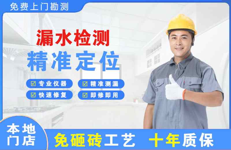 石岐漏水检测精准定位