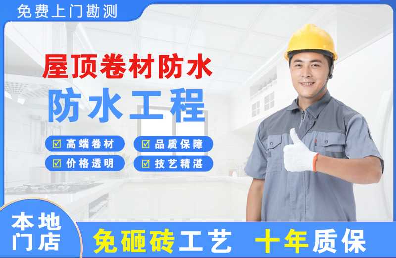 石岐屋顶卷材防水