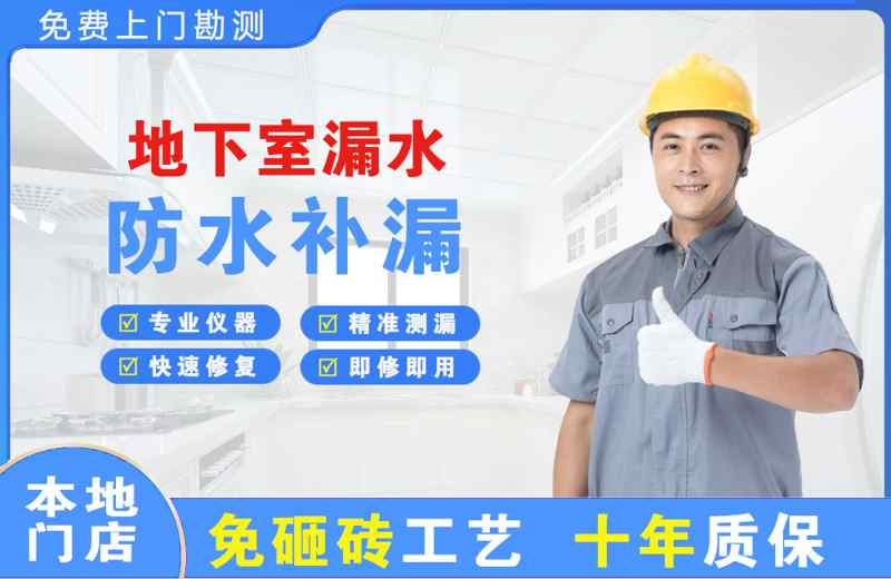 石岐地下室漏水维修
